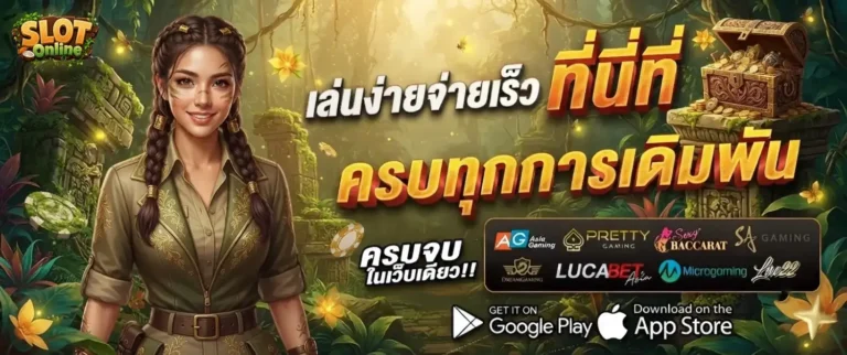 สล็อตฝากถอนทรูวอเลทไม่มีขั้นต่ํา เข้าสู่ระบบ